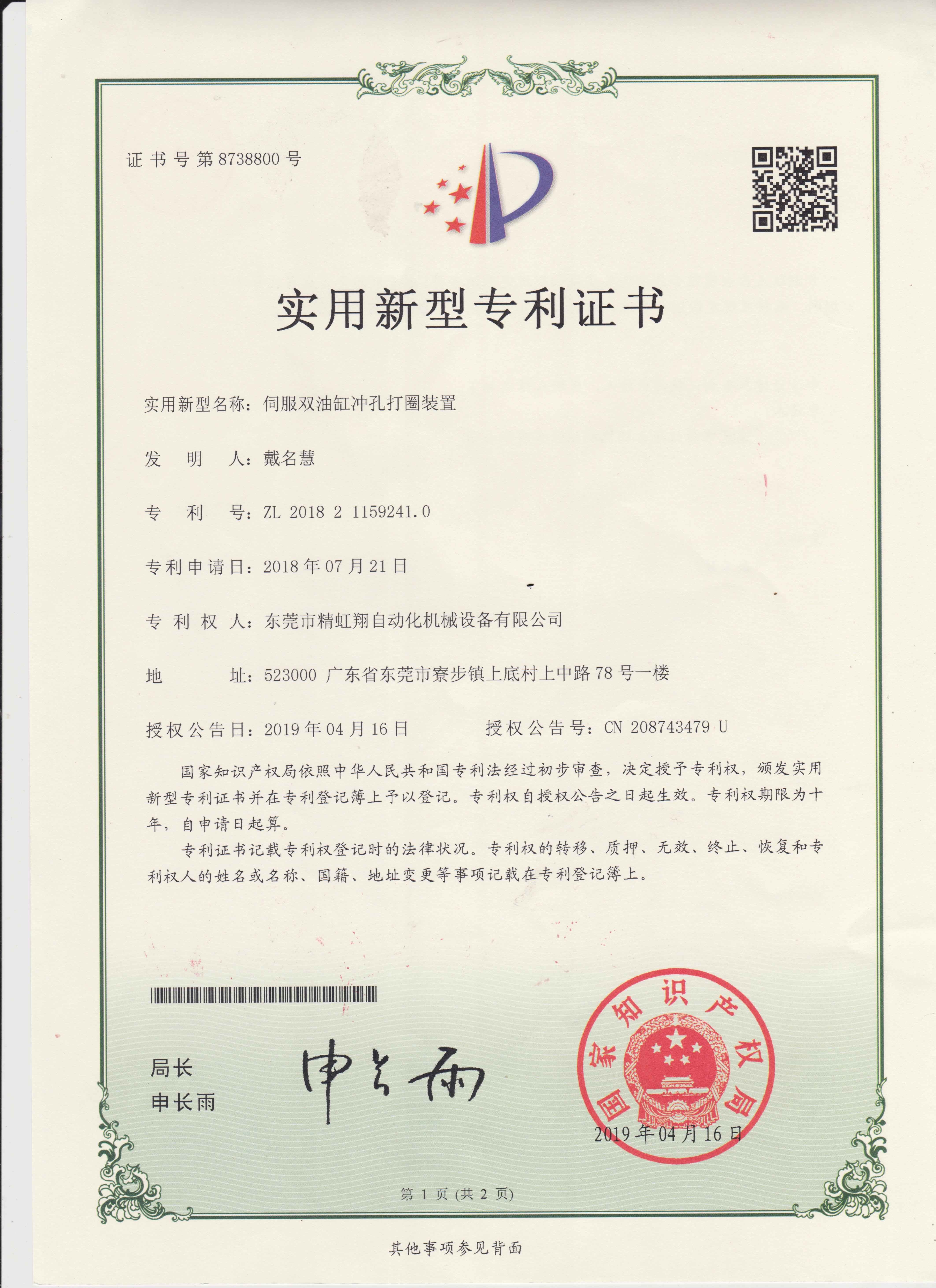 चीन Dongguan Jinghongxiang Automation Equipment Co., Ltd. प्रमाणपत्र