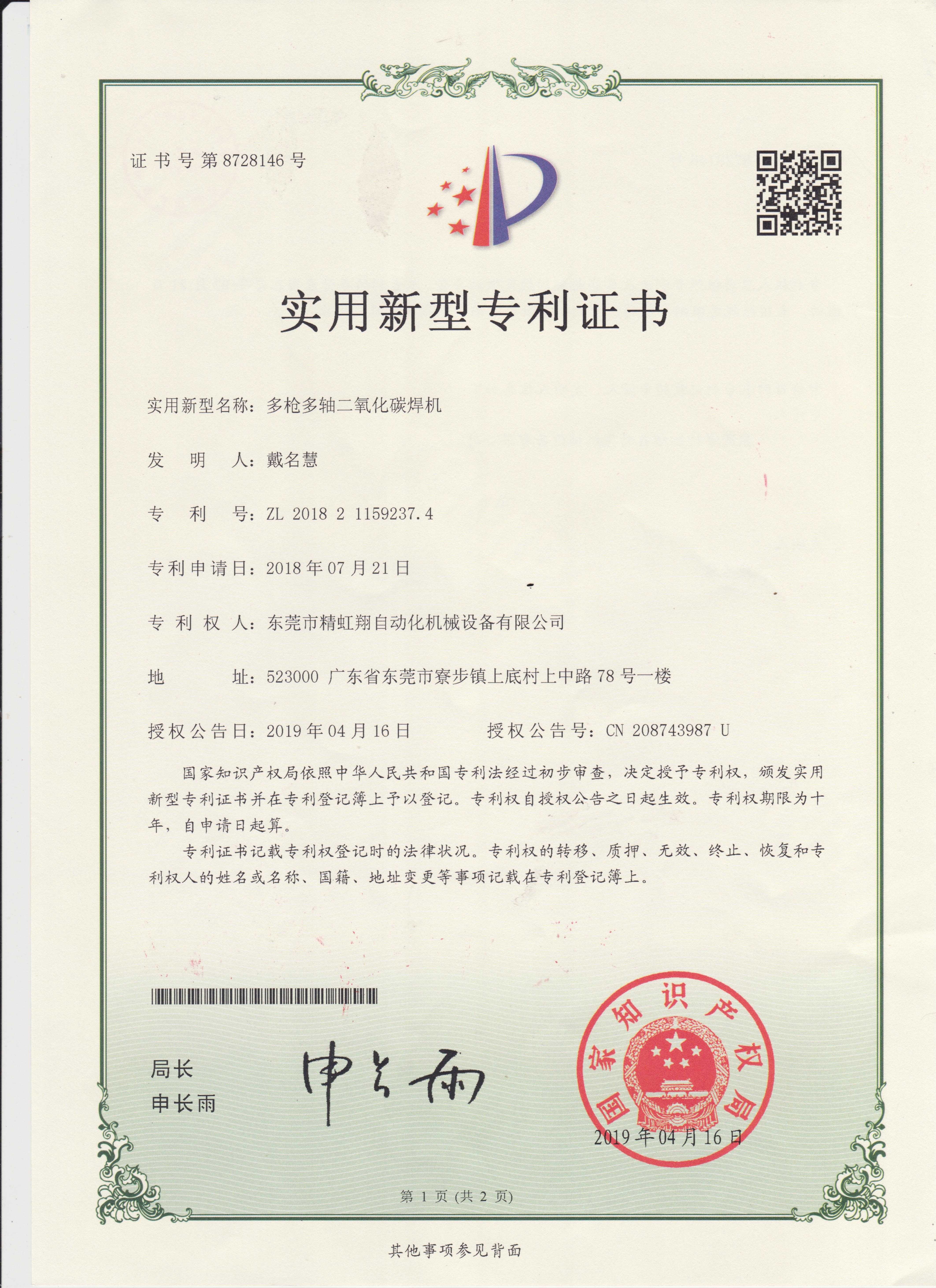 चीन Dongguan Jinghongxiang Automation Equipment Co., Ltd. प्रमाणपत्र