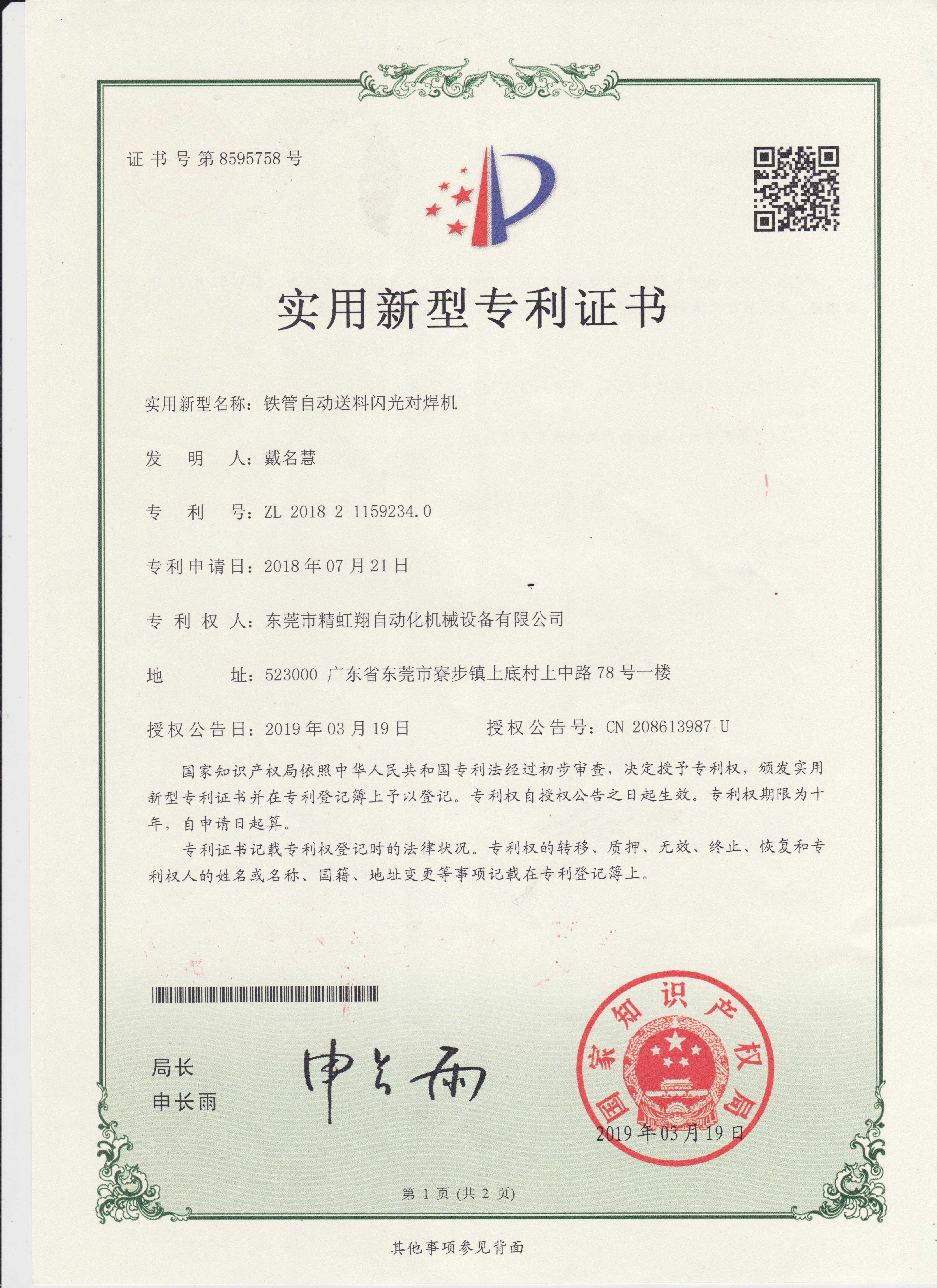 चीन Dongguan Jinghongxiang Automation Equipment Co., Ltd. प्रमाणपत्र